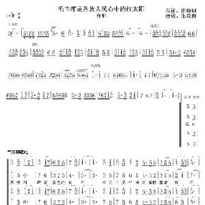 毛主席是各族人民心中的红太阳01 04_歌曲简谱_词曲:石祥,洪源 唐诃,生茂