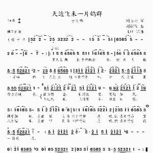 天边飞来一片鸽群_歌曲简谱_词曲:刘士心 刘钢宝