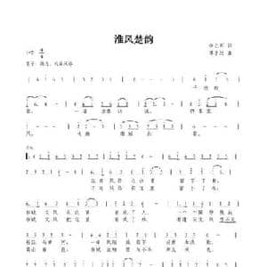 淮风皖韵_民歌简谱_词曲:李立军 谭永红