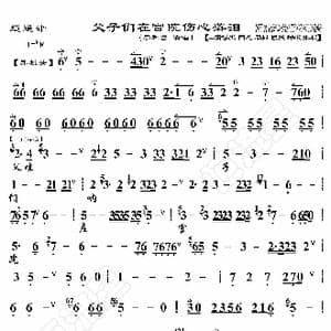 逍遥津 父子们在宫院伤心落泪_歌曲简谱_词曲:暂无 恒流星制谱