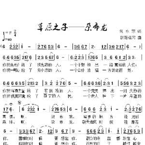 草原之子 尕布龙_歌谱投稿_词曲:倪永东 欧阳祖民