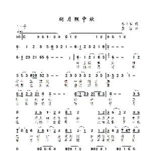 明月照中秋_歌曲简谱_词曲:李小华 景治