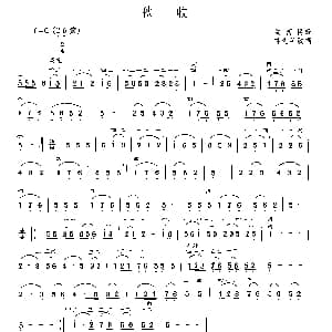 二胡谱 | 秋收 山西民歌 林光璇改编