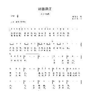 诗画镇江_歌曲简谱_词曲:刘德才 崔乃东