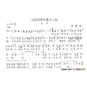 人民的烟台属于人民_歌谱投稿_词曲:李季 陈志昂