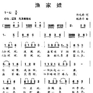 渔家娃_儿歌乐谱_词曲:佟文西 陈涤非