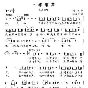 一杯清茶_民歌简谱_词曲:杨涛 薛云升
