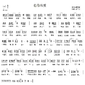 偷偷地爱_通俗唱法乐谱_词曲:杨列腊 李子文