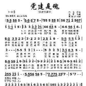 党建是魂_歌曲简谱_词曲:田七 栾凯