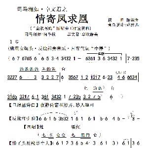 粤曲 情寄凤求凰 何华栈 卓欧静美 陈锦荣