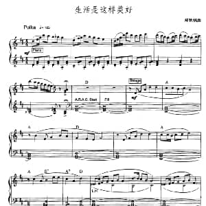 电子琴谱 | 生活是这样美好 郑秋枫