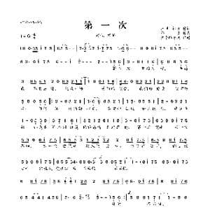 第一次_歌曲简谱_词曲:乐风 祁隆 祁隆