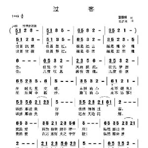 过客_通俗唱法乐谱_词曲:雷喜明 黄清林
