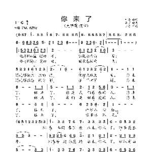 你来了_歌曲简谱_词曲:朱海 孟可