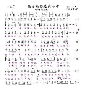 远方的你在我心中_歌曲简谱_词曲:火凤凰 火凤凰