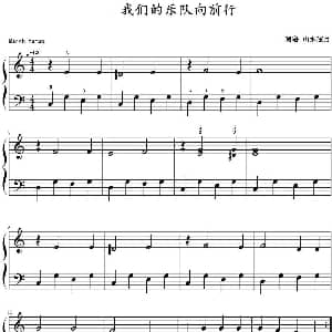 我们的乐队向前行！ 钢琴谱 山水眩月制谱
