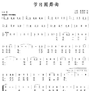 节日圆舞曲_合唱歌谱_词曲:张永红 范石生