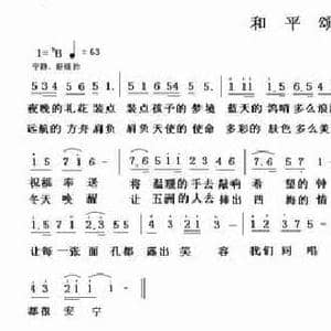 和平颂_民歌简谱_词曲:车行 陈光