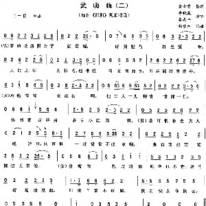 二人转谱 | 武嗨嗨 二 西厢 唱段