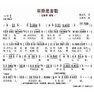 草原是首歌_歌谱投稿_词曲:张世荣 刘慧荣