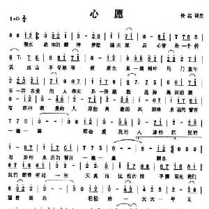 心愿_通俗唱法乐谱_词曲:佚名 佚名