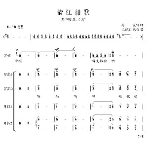 清江船歌_合唱歌谱_词曲:张宏 张宏曲 宋晓汀编合唱