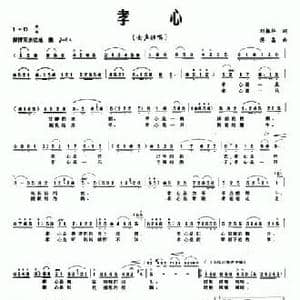 孝心_民歌简谱_词曲:刘振华 傅晶