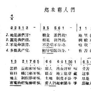 起来穷人们_民歌简谱_词曲: 山西左权民歌