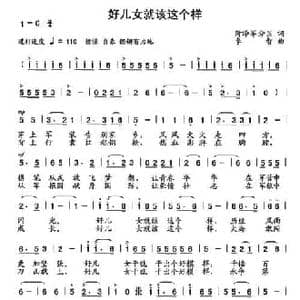 好儿女就该这个样_民歌简谱_词曲:荷泽军分区 李智