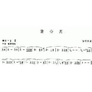 葫芦丝谱 | 蒲公英 金月苓