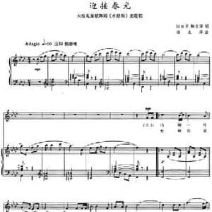 迎接春光_民歌简谱_词曲:陆吉平 杨永泽 杨永泽