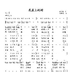 悬崖上的树_歌曲简谱_词曲:萧思林 向邦瑜