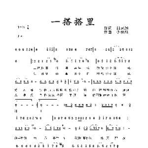 一搭搭里_歌谱投稿_词曲:肖志远 李先锋