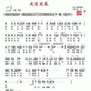 走进凤凰_民歌简谱_词曲:不再年轻 村夫 刘福生