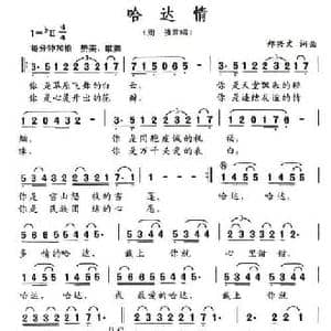 哈达情_民歌简谱_词曲:郑兴文 郑兴文