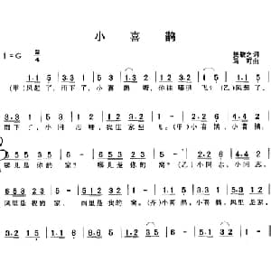 小喜鹊_儿歌乐谱_词曲:贺敬之 马可