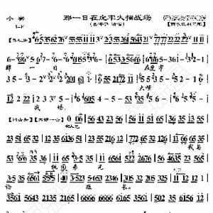 小宴 那一日在虎牢大摆战场_歌曲简谱_词曲:暂无 恒流星制谱
