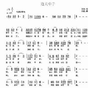 边关牵手_民歌简谱_词曲:任开训 南梆子