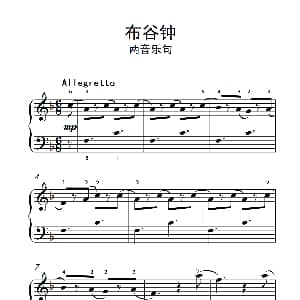 布谷钟 钢琴谱