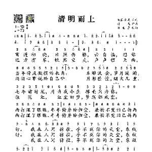 清明雨上_歌谱投稿_词曲:许嵩 安琪 许嵩