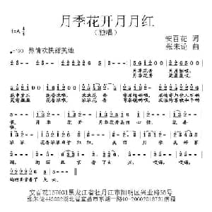 月季花开月月红_通俗唱法乐谱_词曲:安百花 张朱论