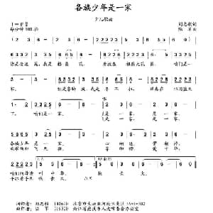 各族少年是一家_儿歌乐谱_词曲:刘志毅 陆军
