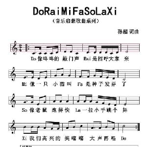 Do Rai Mi Fa So La Xi_儿歌乐谱_词曲:孙超 孙超
