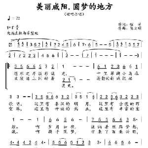 美丽咸阳,圆梦的地方_合唱歌谱_词曲:程洋 陈大明