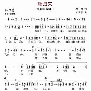雁归来_歌曲简谱_词曲:顾颖 陈卫东