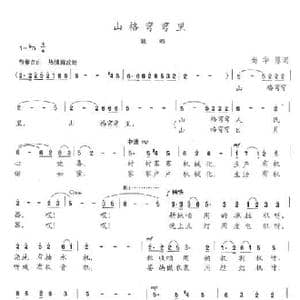 山格弯弯里_歌谱投稿_词曲:尚华原 陈志昂