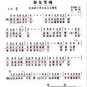 帝女花魂_歌谱投稿_词曲:岑伟宗 左岭