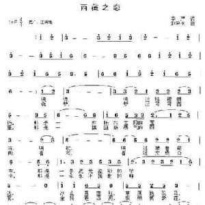 西藏之恋_民歌简谱_词曲:李严 赵晓南