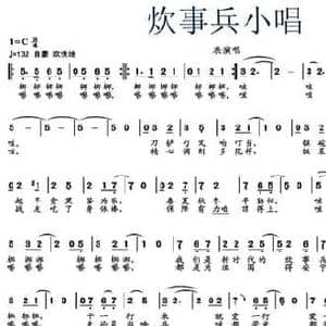 炊事兵小唱_民歌简谱_词曲:晓雪 孙俊 清海