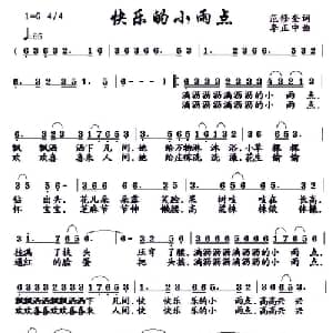 快乐的小雨点_儿歌乐谱_词曲:范修奎 李正中